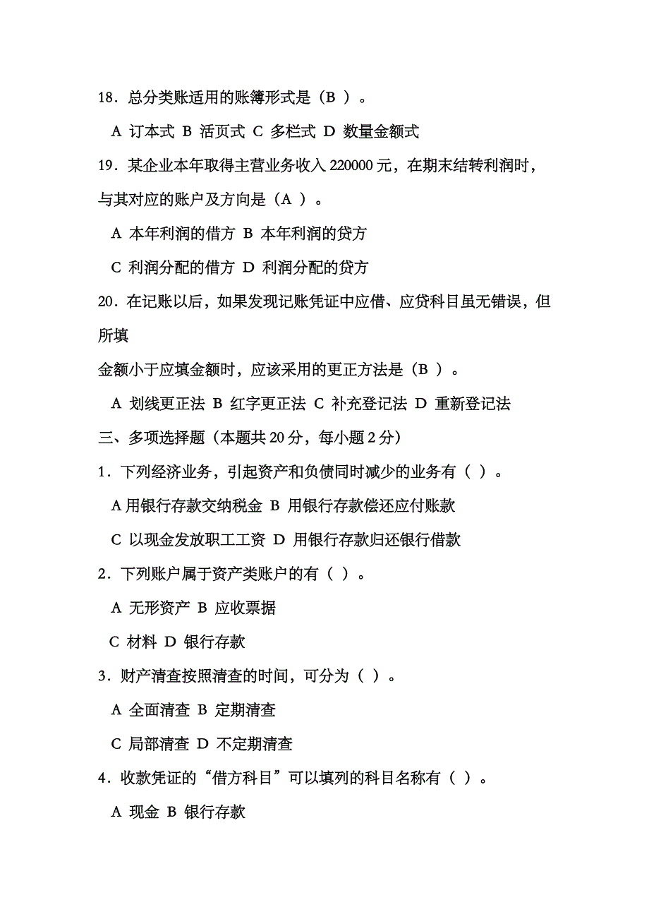 2023年武汉工程大学会计专升本试题_第4页