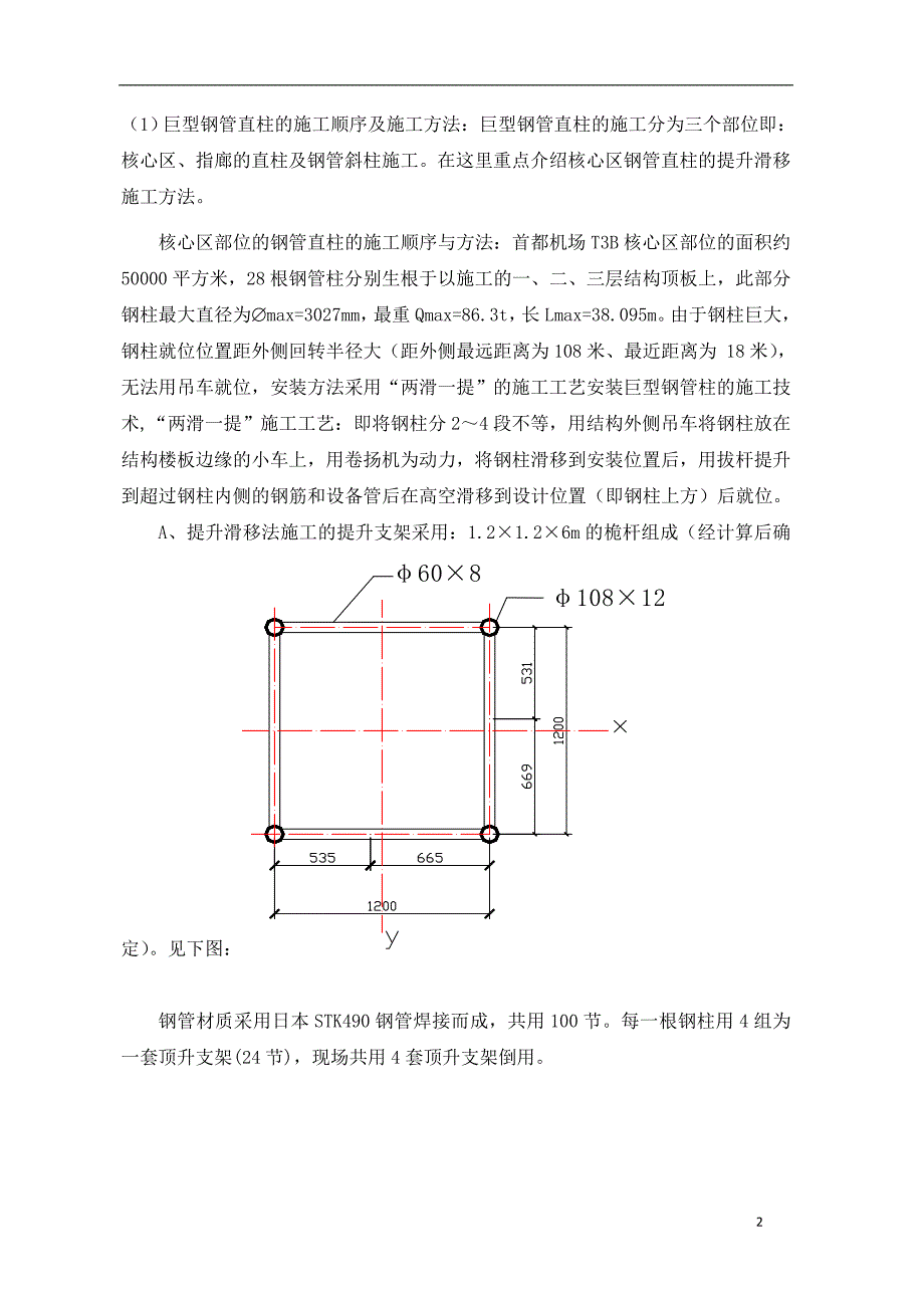 巨型钢管柱现场安装施工技术：(精品)_第2页