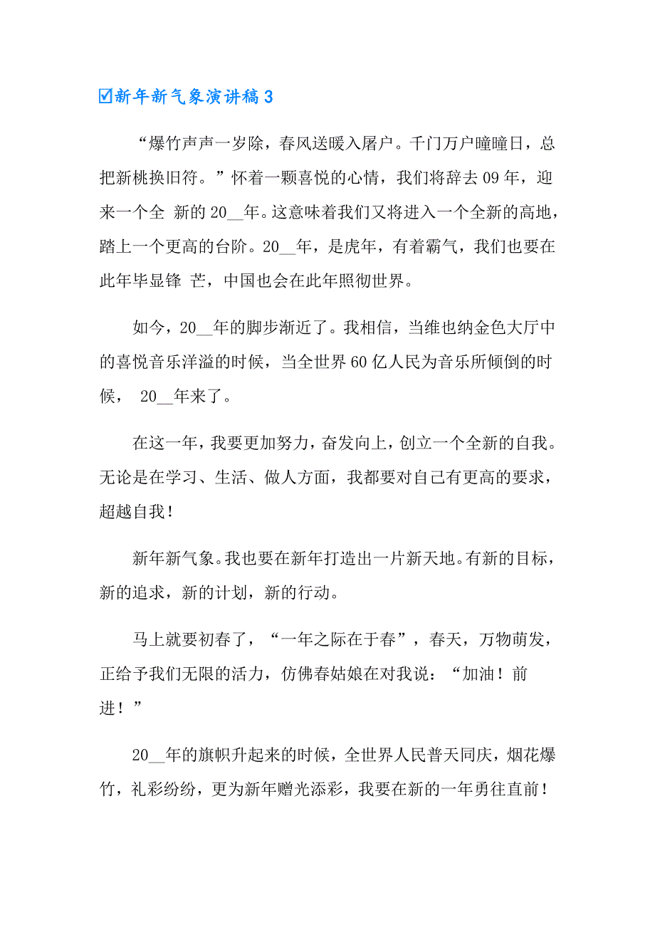 2022年新年新气象演讲稿通用15篇_第4页