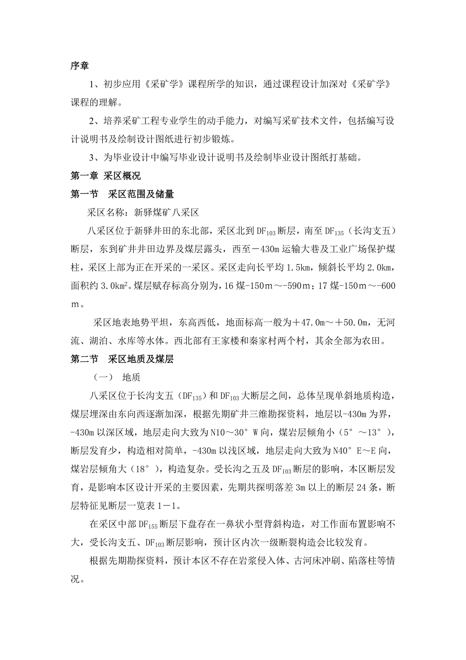 采矿学课程设计书-编写.doc_第3页