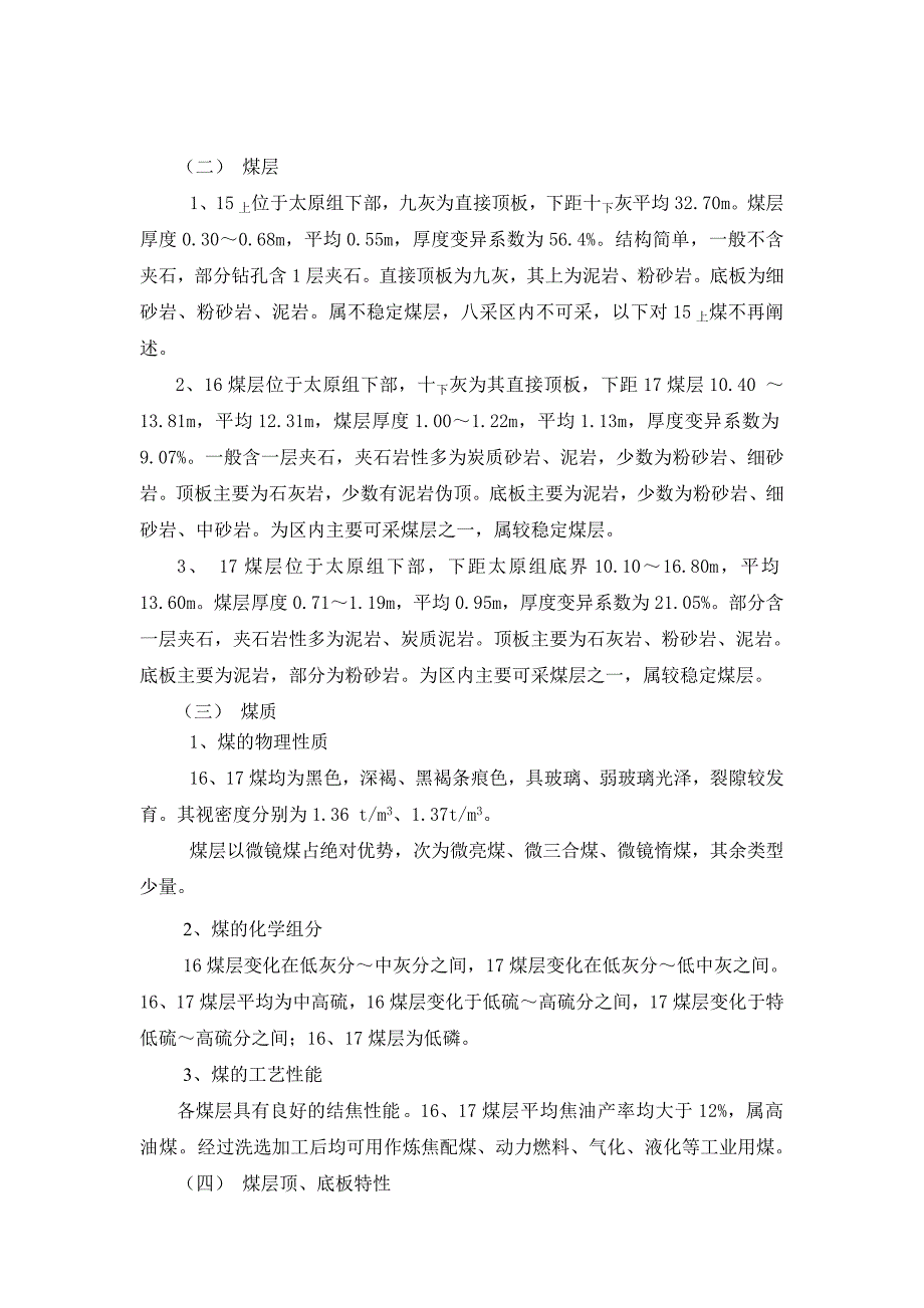 采矿学课程设计书-编写.doc_第4页