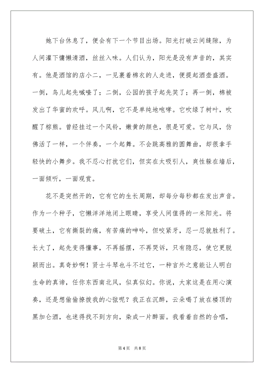 牵动内心的声音记叙文_第4页