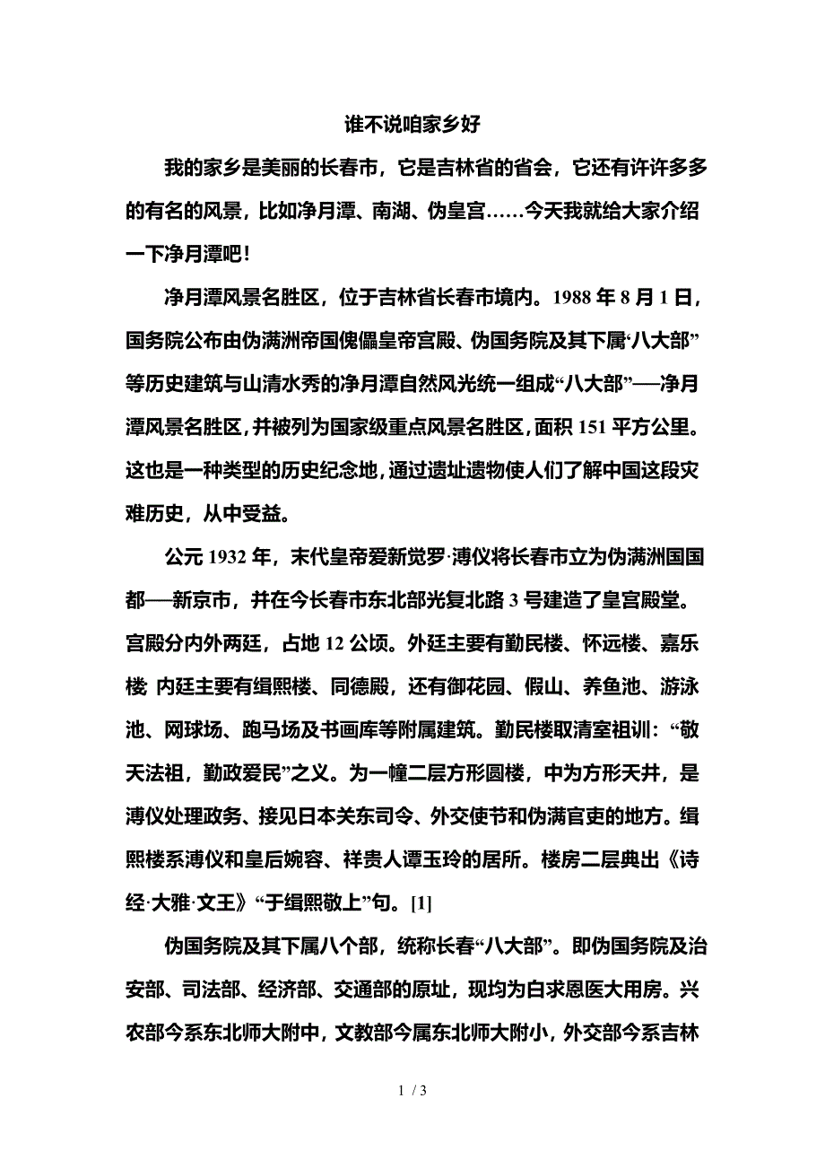 小学作文谁不说咱家乡好_第1页