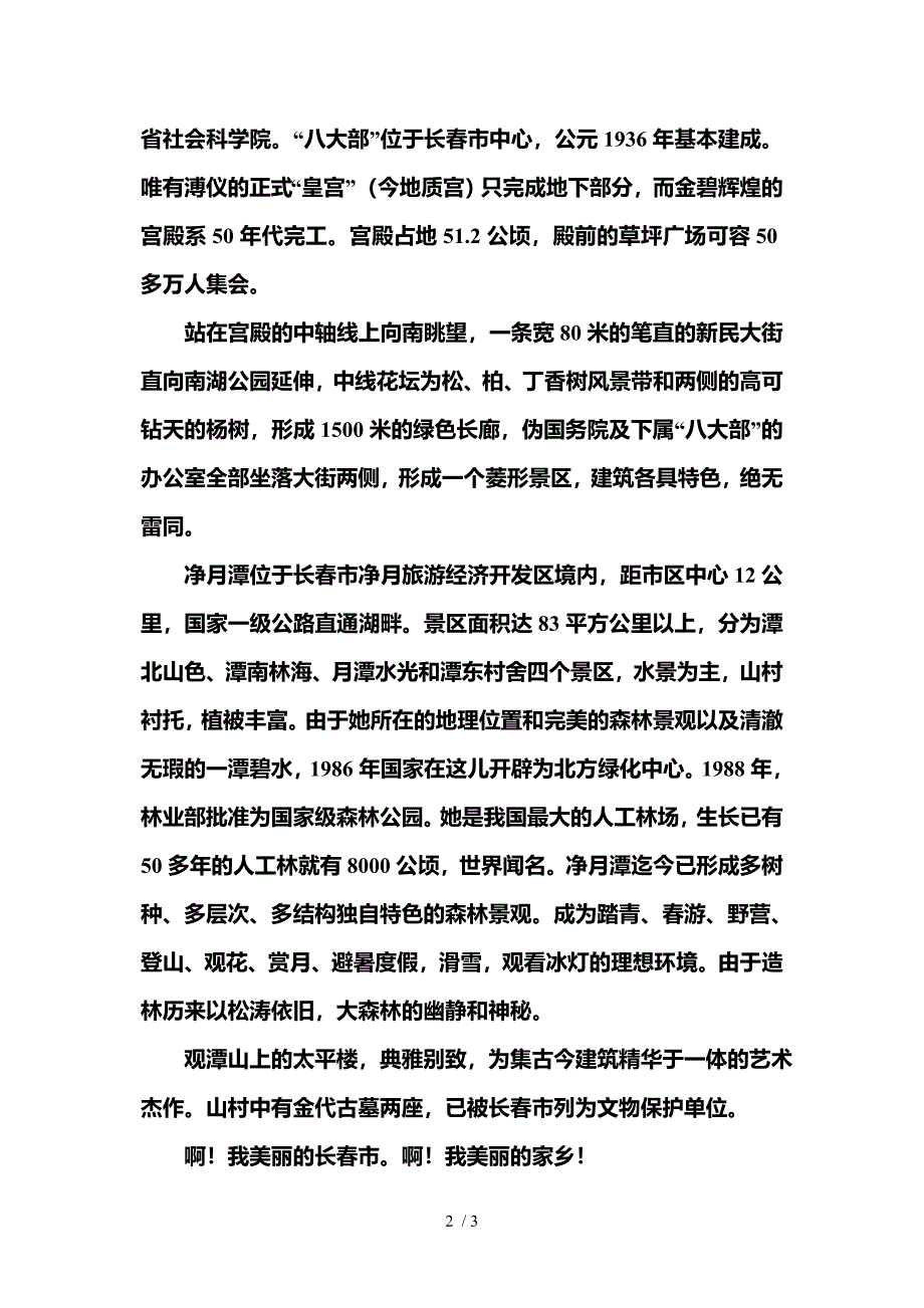 小学作文谁不说咱家乡好_第2页