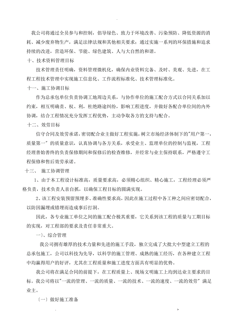 电大建筑施工及管理毕业论文实践报告_第4页