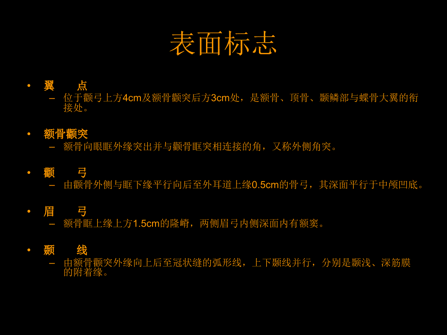 翼点入路的相关解剖和标准手术技术课件_第2页