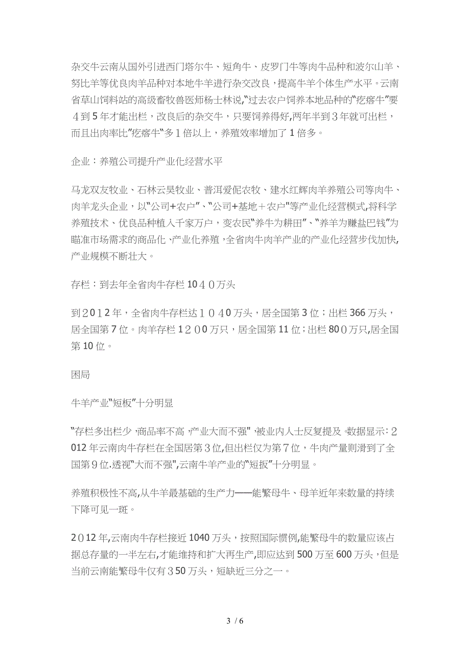 2015年云南养牛现状调查_第3页