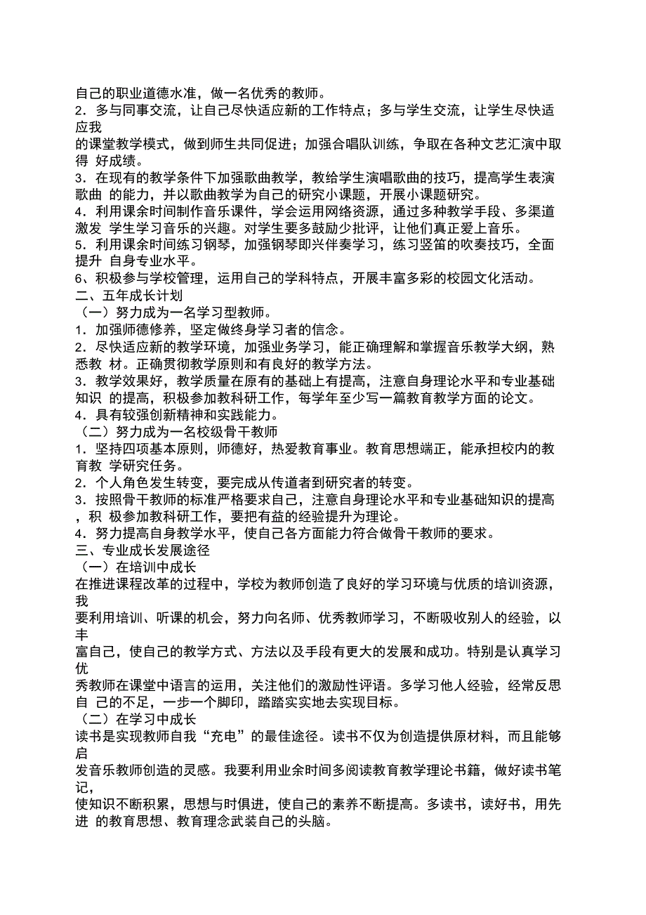 音乐教师个人发展五年规划_第2页