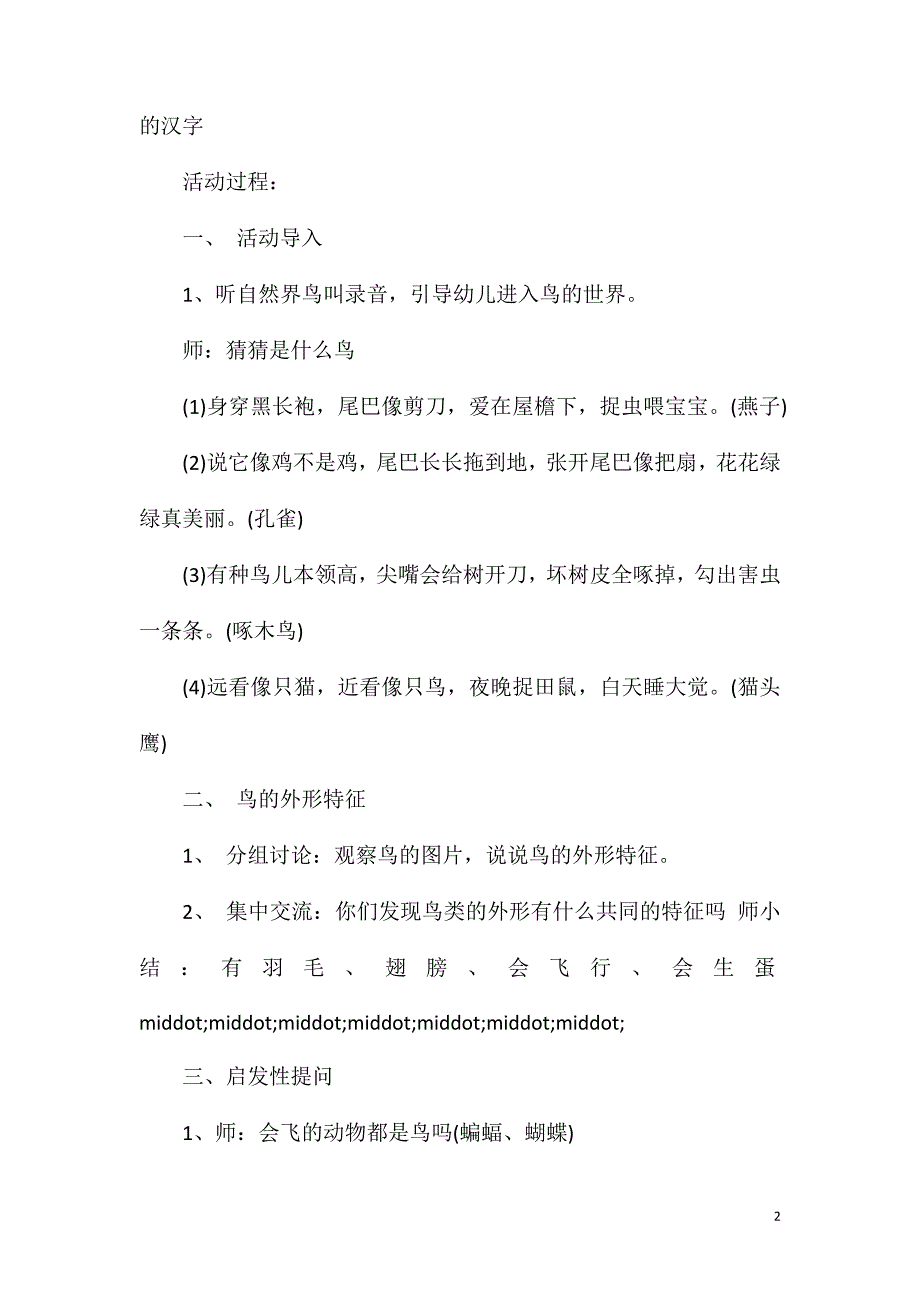 2023年大班科学活动认识鸟教案反思_第2页