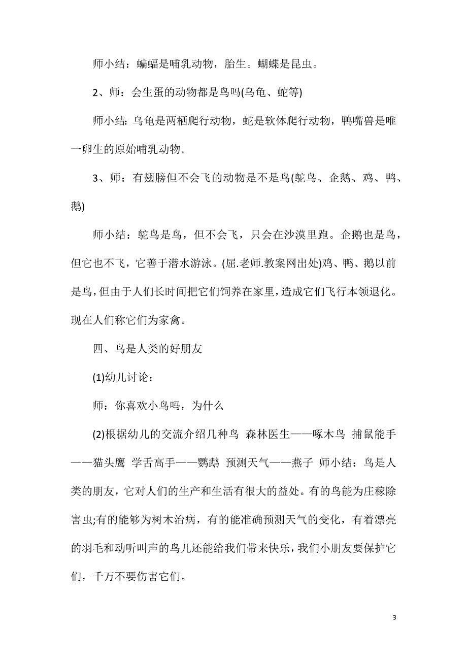 2023年大班科学活动认识鸟教案反思_第3页