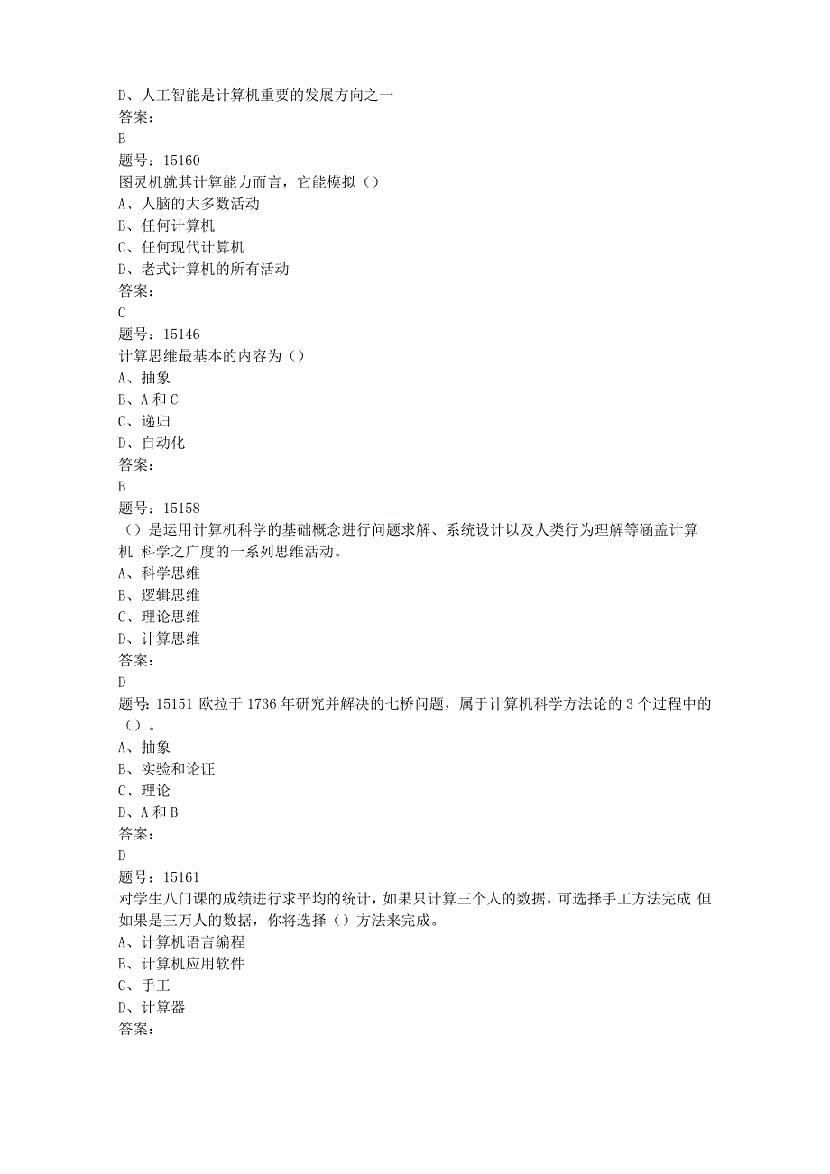 大学计算机题库_第3页