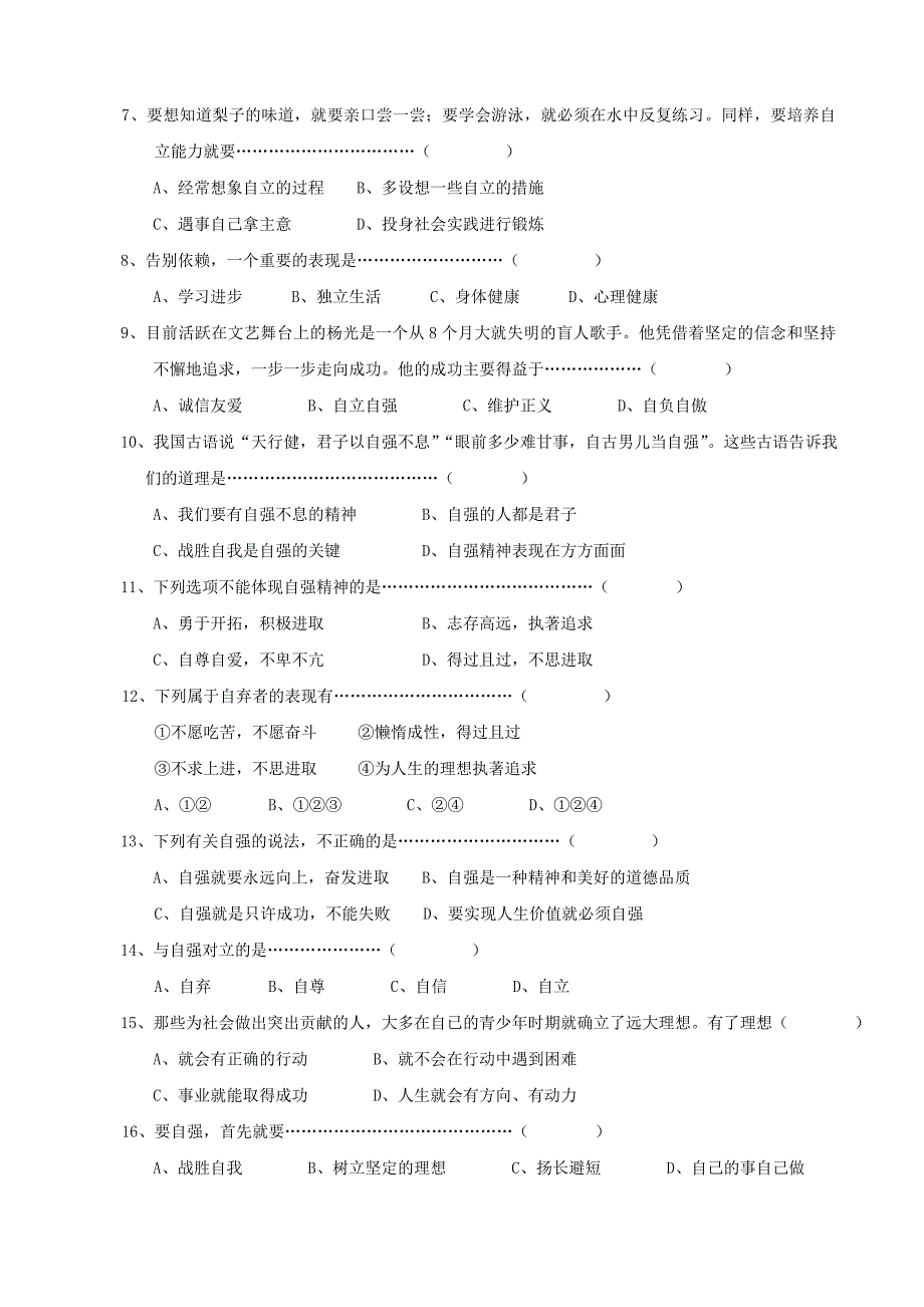 2013年春七年级思想品德科质量检测训练题一.doc_第2页