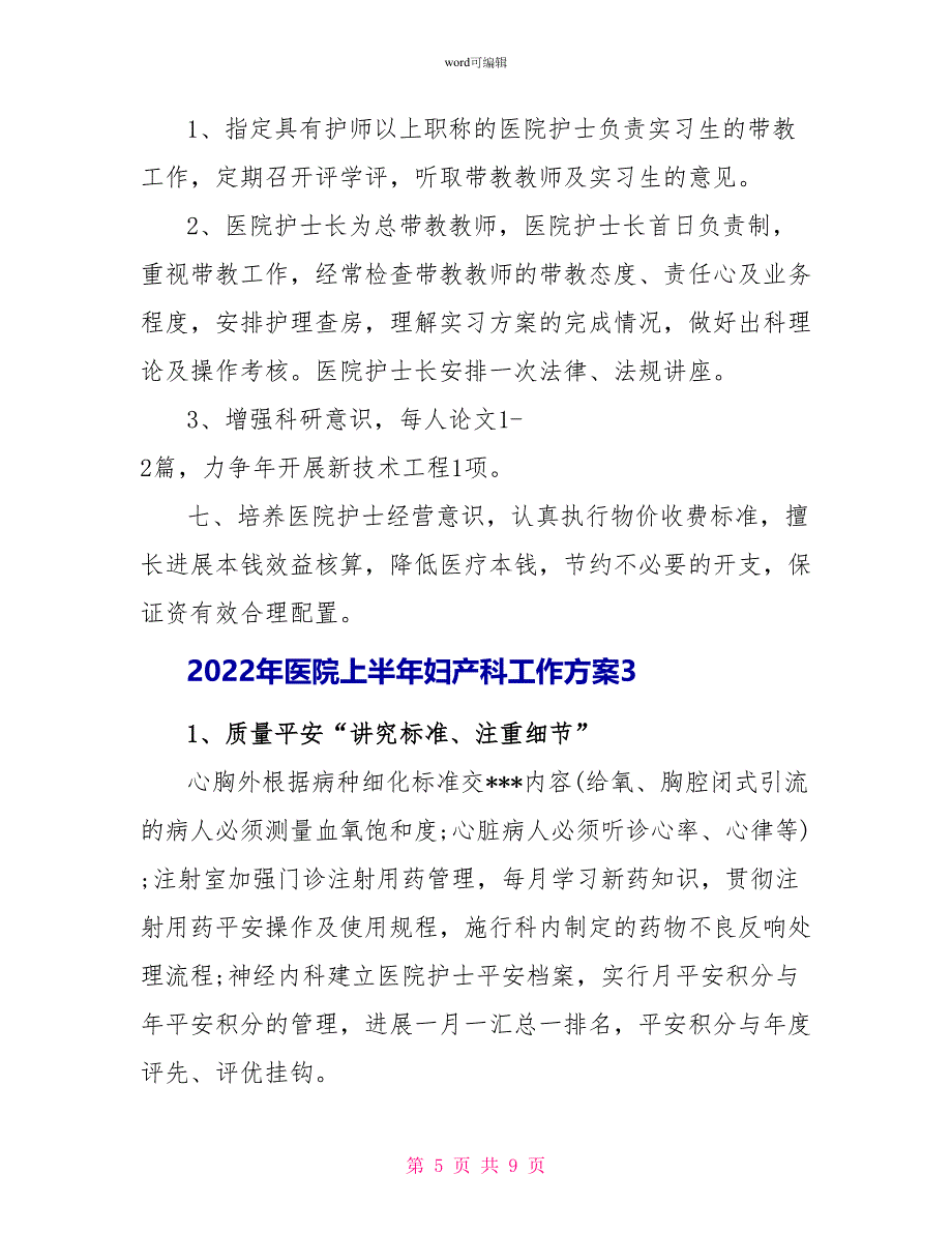 2022年医院上半年妇产科工作计划_第5页