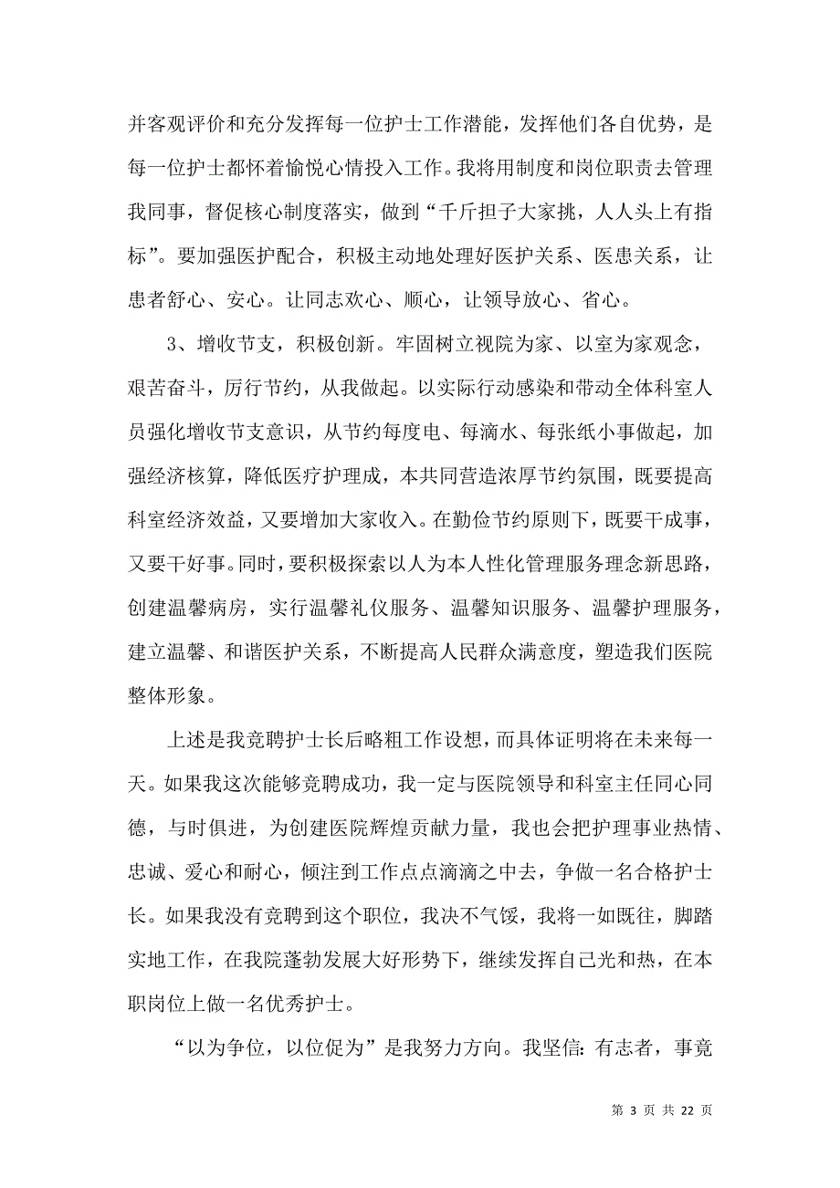 必备演讲竞聘演讲稿范文六篇.docx_第3页