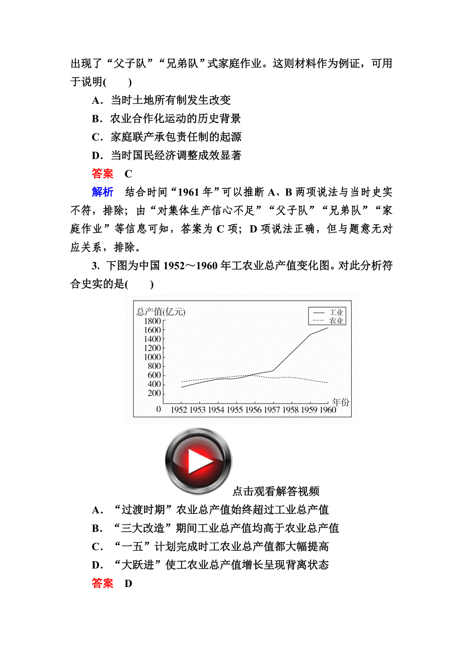 [精品]历史对点训练：211 20世纪50～70年代探索社会主义建设道路的实践 含解析_第2页