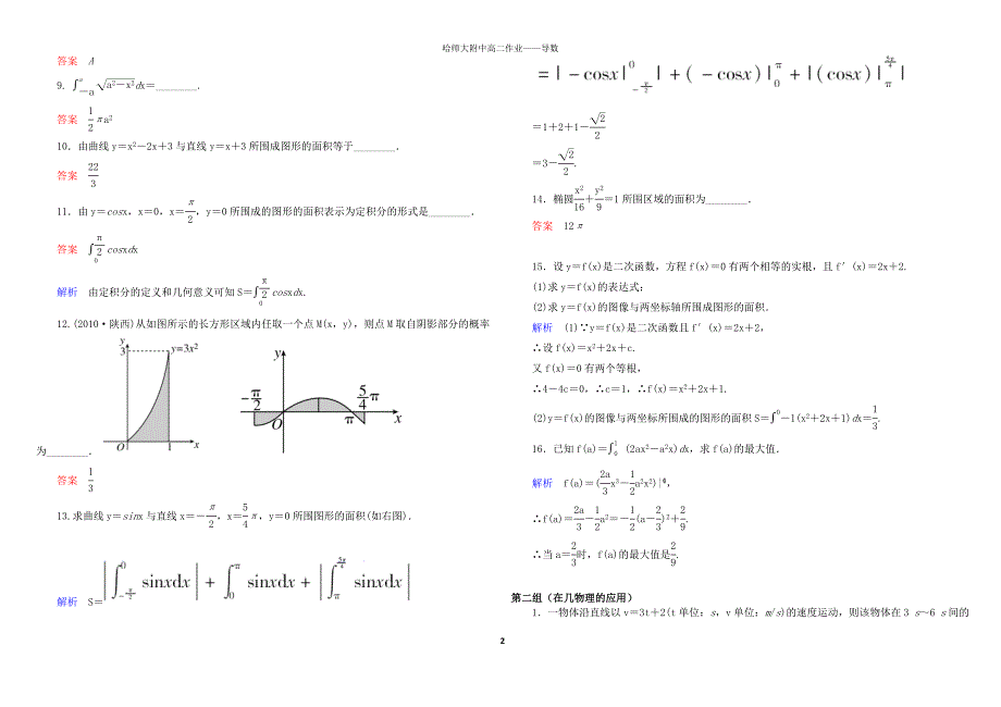 定积分的简单应用.doc_第2页