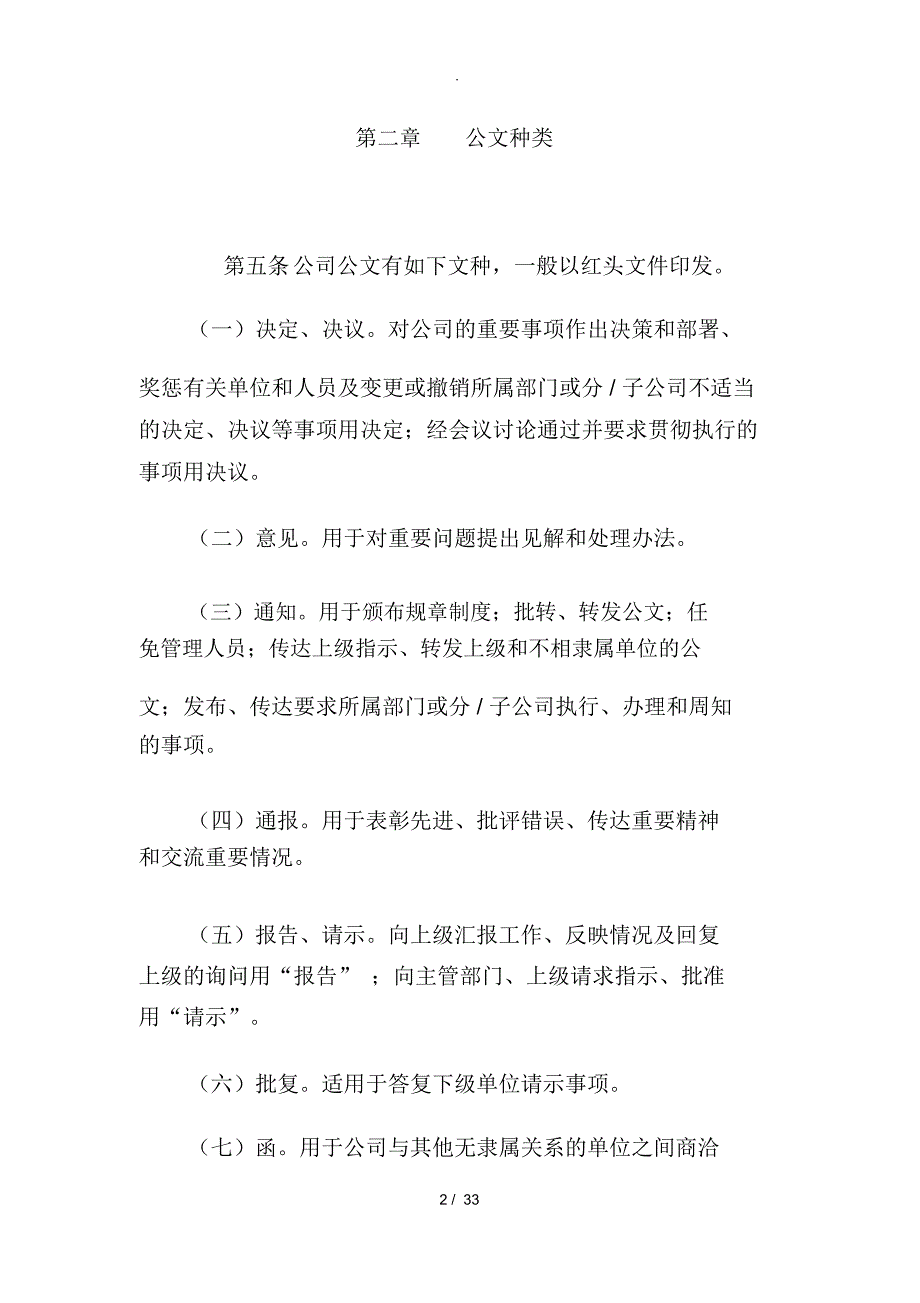 公司公文管理制度_第2页