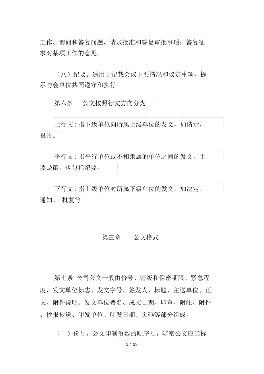 公司公文管理制度_第3页