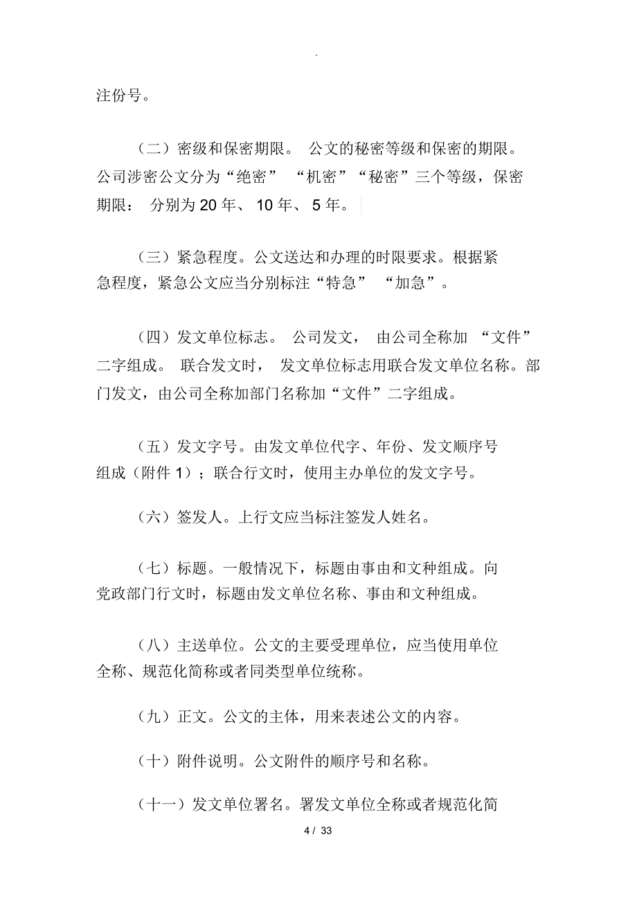 公司公文管理制度_第4页