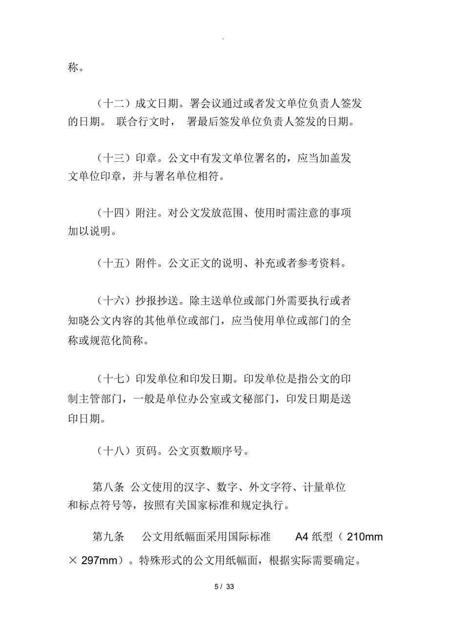 公司公文管理制度_第5页