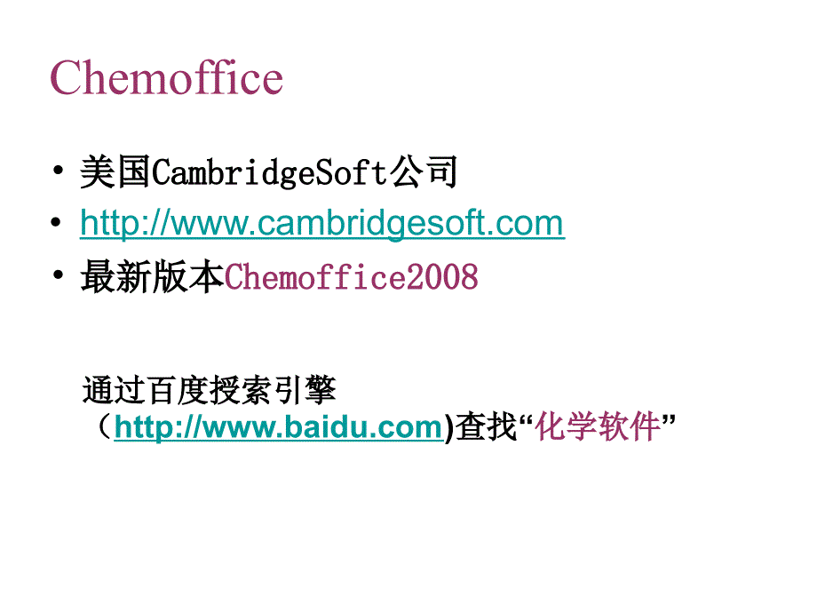 常用软件--计算机在药学中的应用_第3页