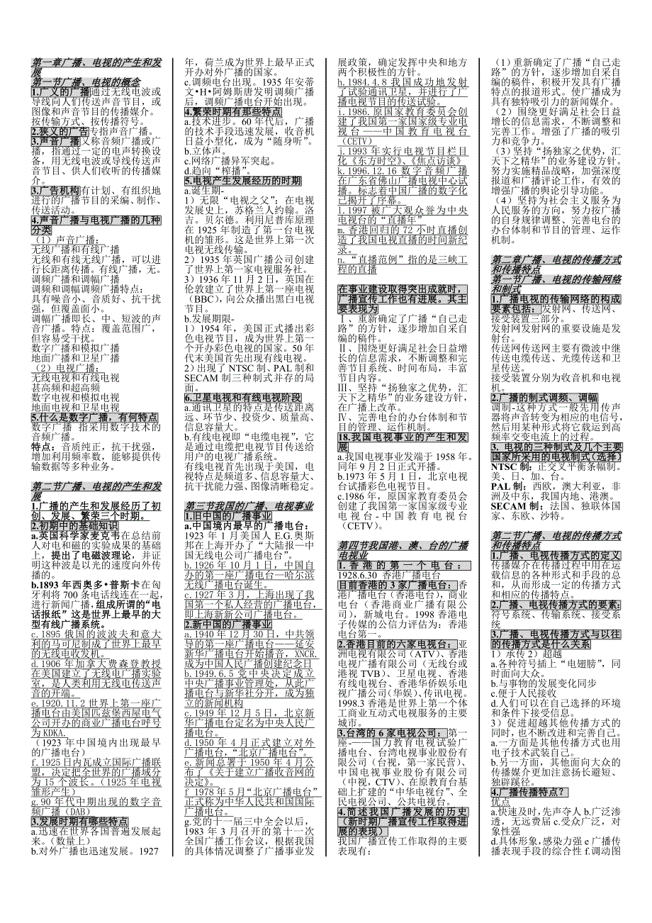 广播新闻与电视新闻03.doc_第1页