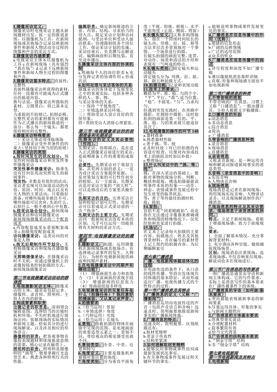 广播新闻与电视新闻03.doc_第3页