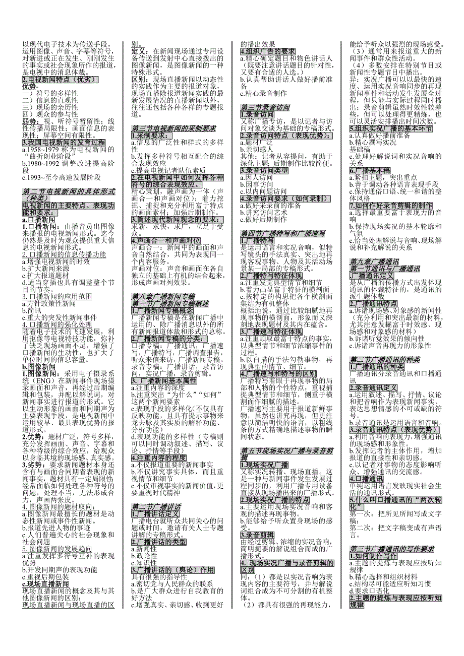 广播新闻与电视新闻03.doc_第4页