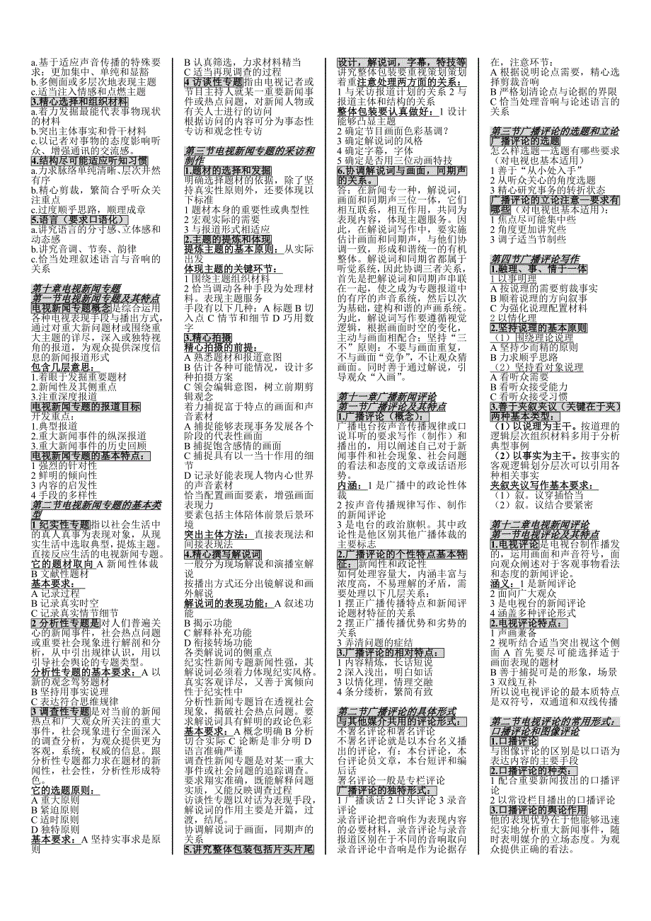 广播新闻与电视新闻03.doc_第5页