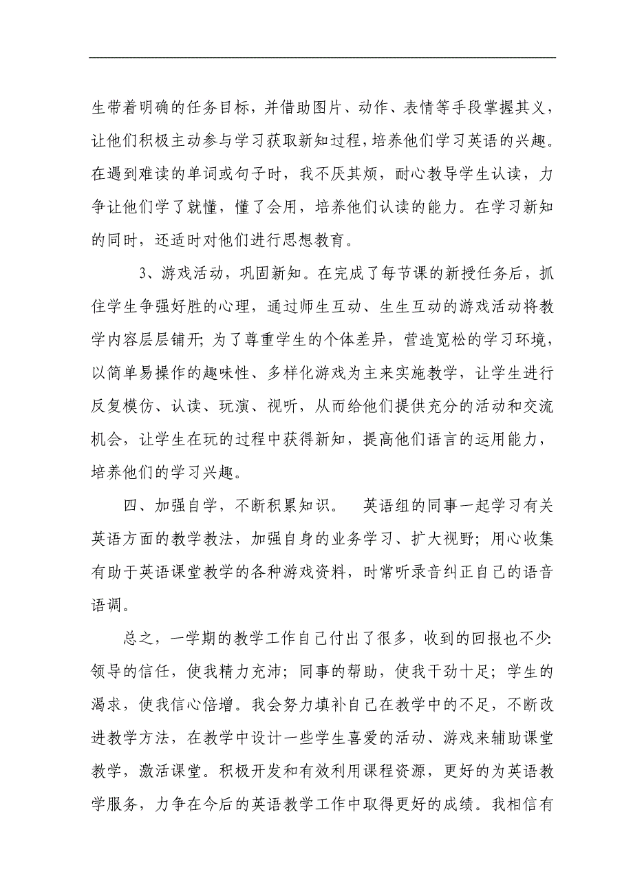 小学英语教学工作总结zenghua.doc_第3页