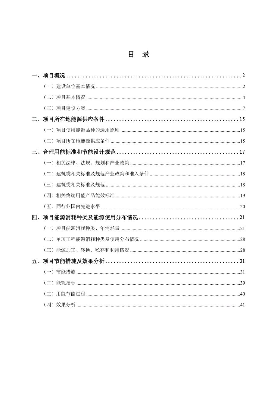 国际大厦项目节能专篇_第2页