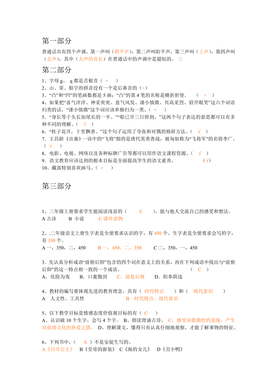 小学语文教材教法考试试卷及参考答案(低段)_第1页