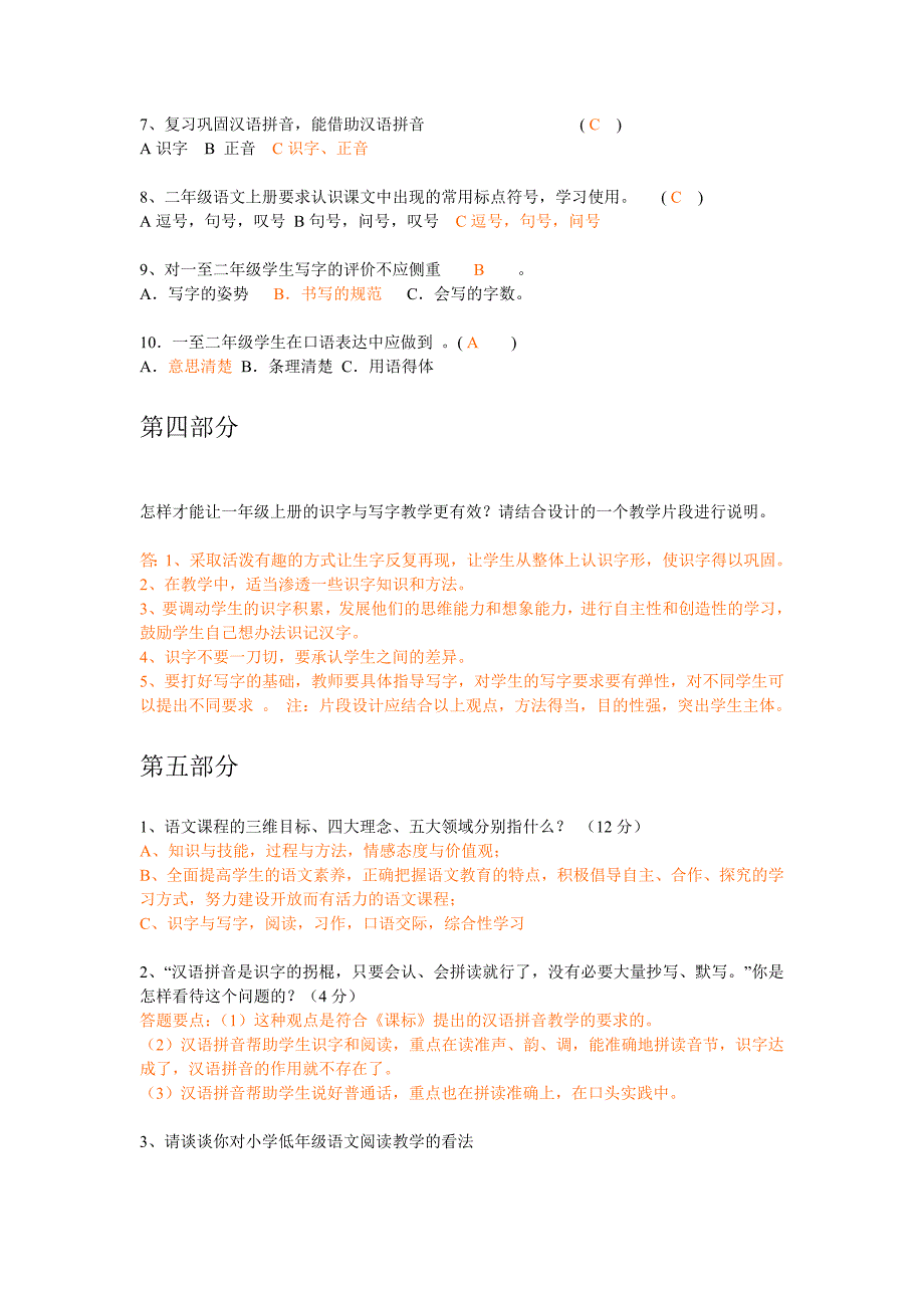 小学语文教材教法考试试卷及参考答案(低段)_第2页