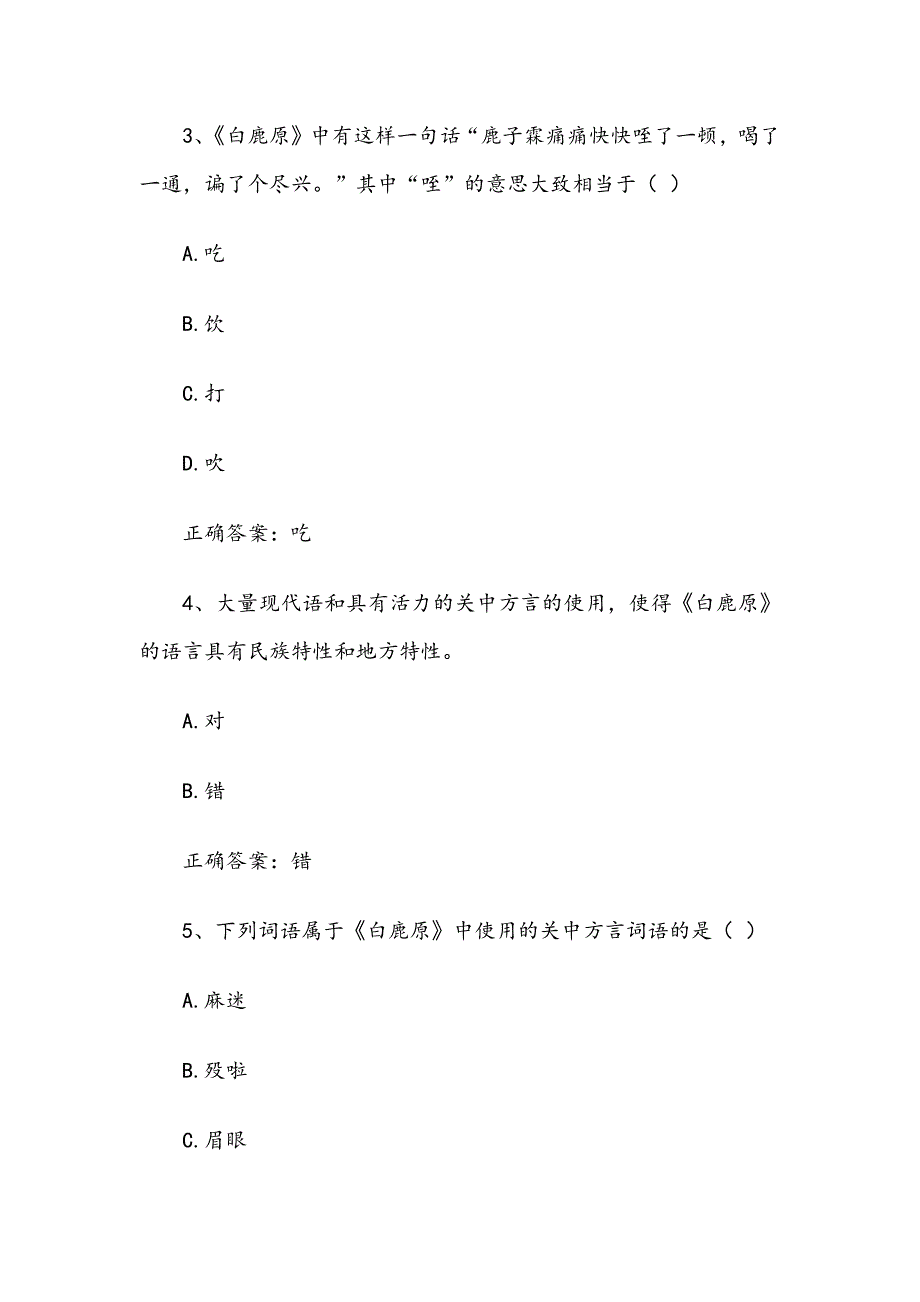 《文学经典与热点透视》见面课及答案_第2页