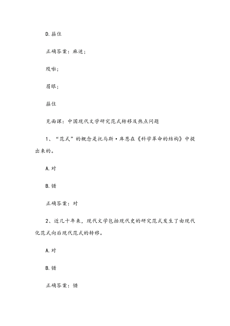 《文学经典与热点透视》见面课及答案_第3页