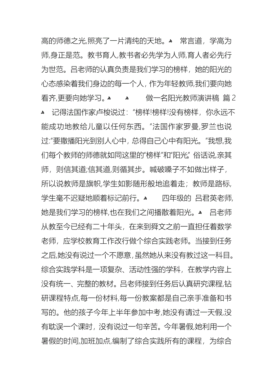 做一名阳光教师演讲稿四篇_第3页