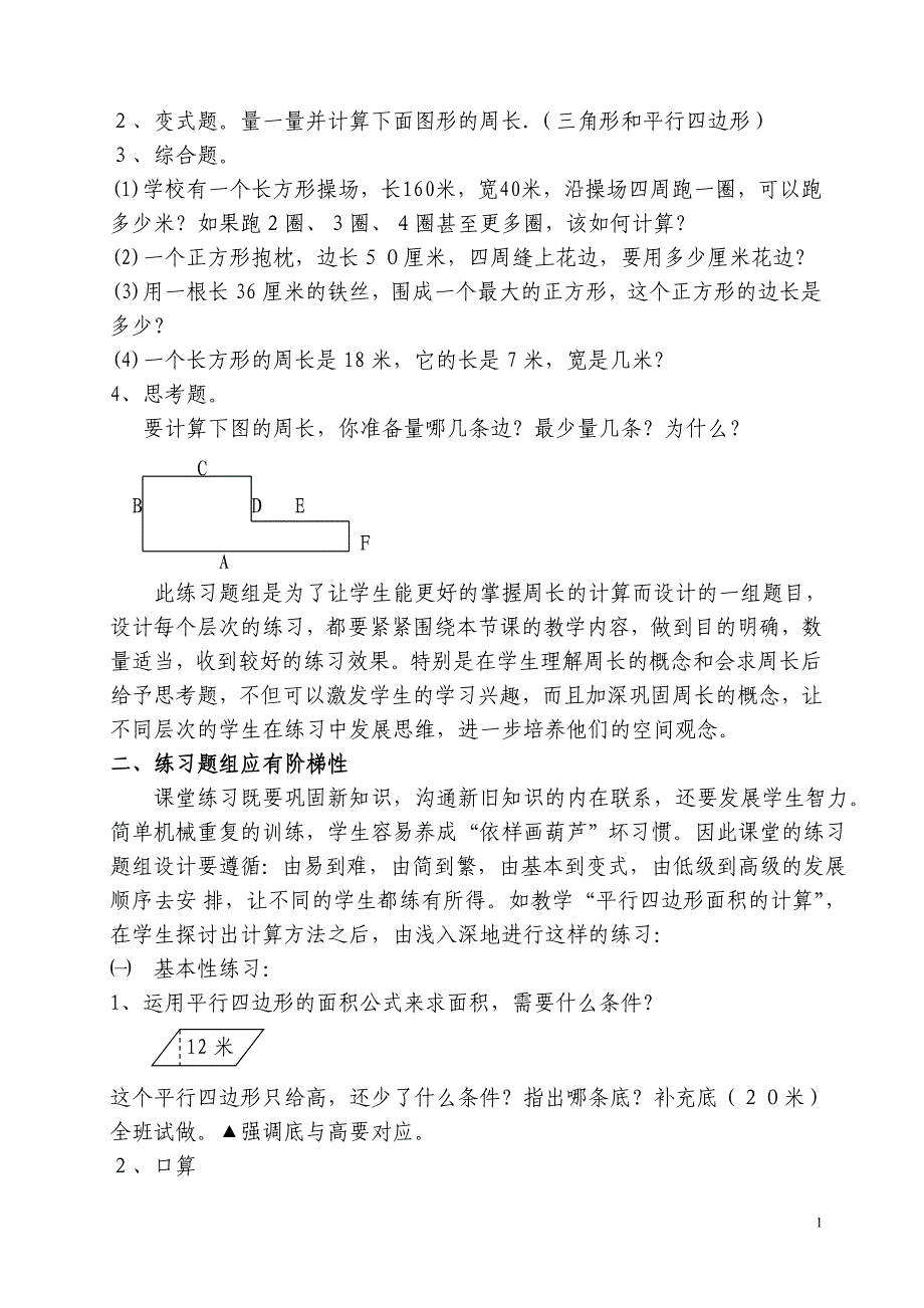 如何设计有效的数学练习题组_第2页