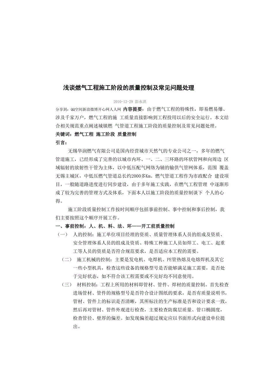 燃气工程施工质量控制及问题处理技巧_第1页