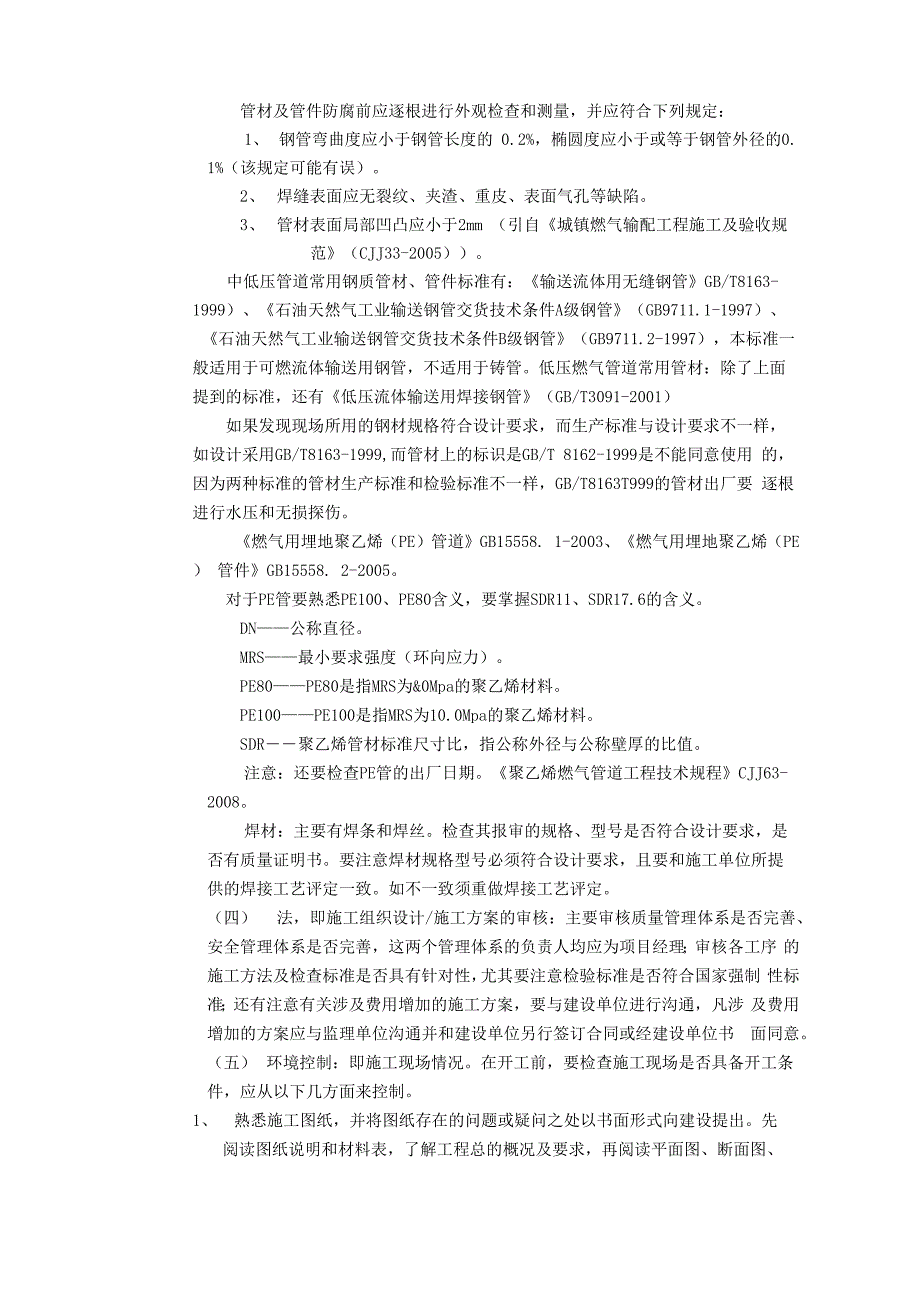 燃气工程施工质量控制及问题处理技巧_第2页