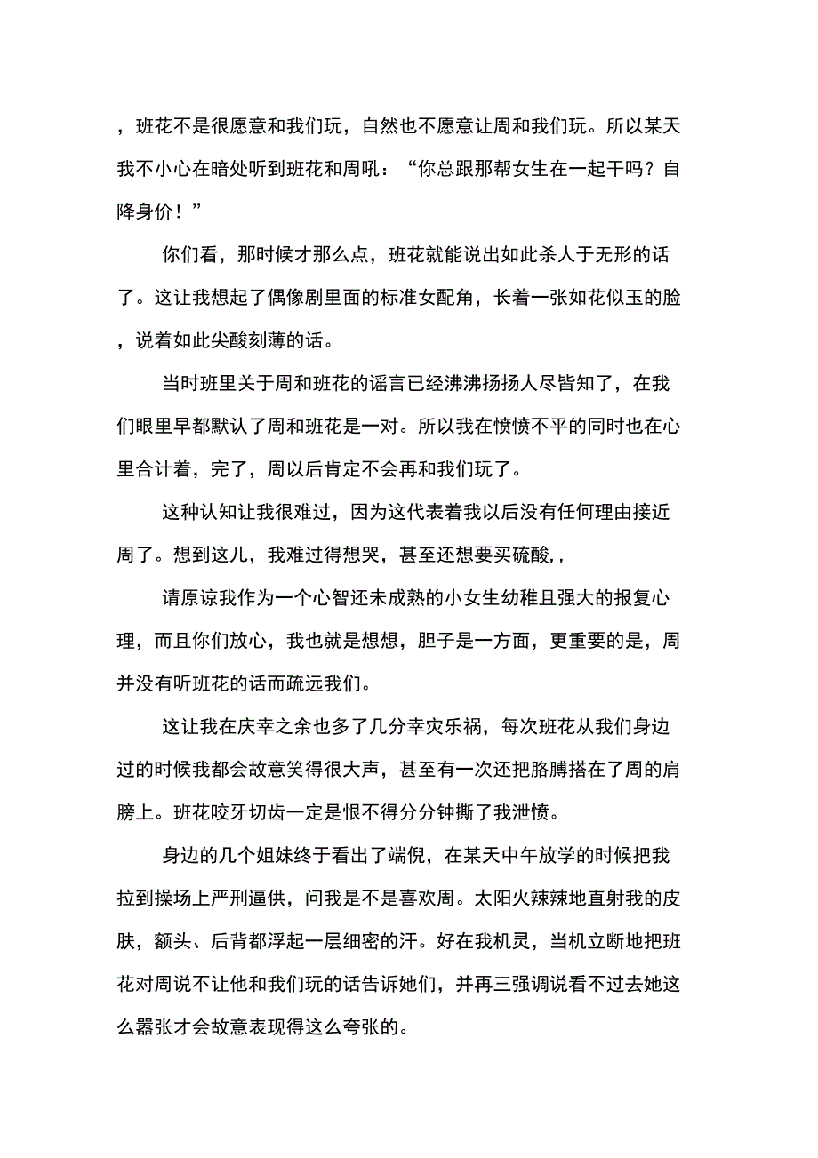 你是我的一场岁月繁华_第3页