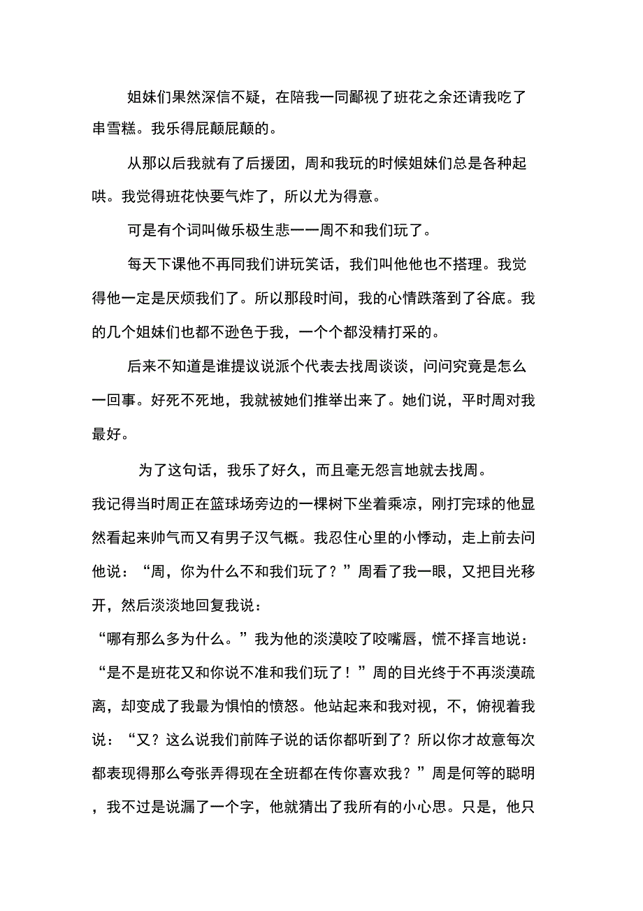 你是我的一场岁月繁华_第4页