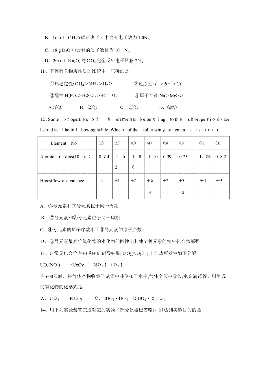 湖南浏阳高三10月月考高中化学_第3页