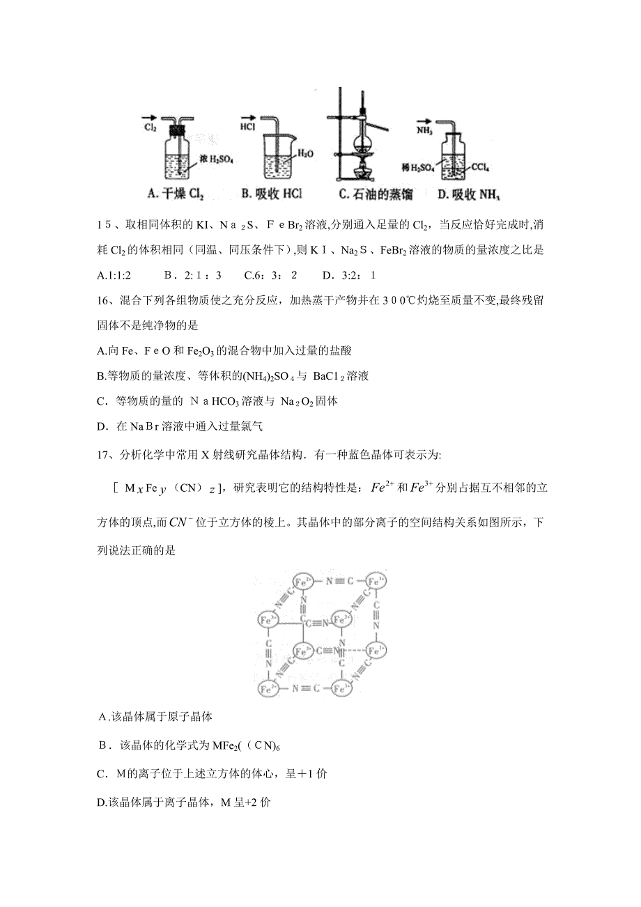 湖南浏阳高三10月月考高中化学_第4页