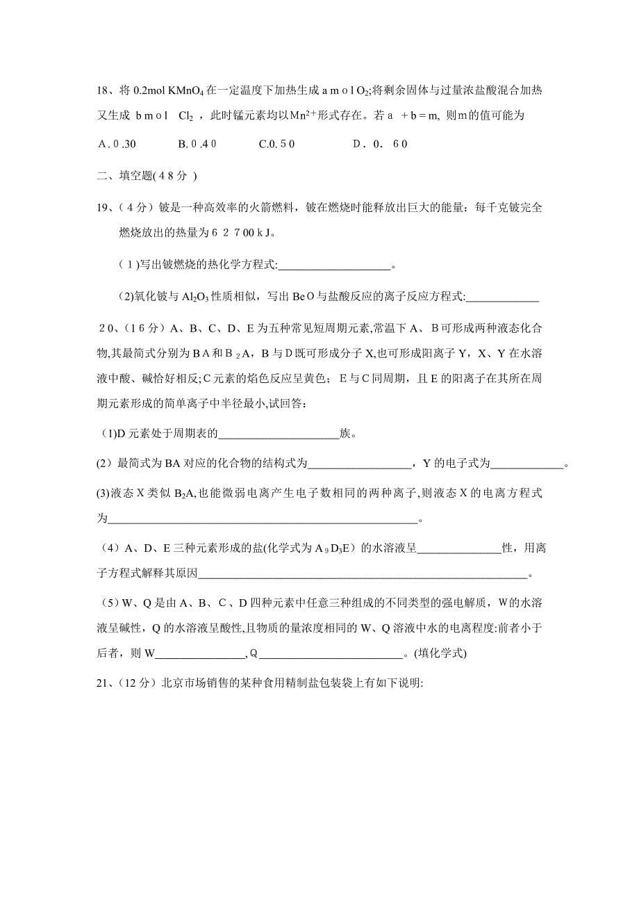 湖南浏阳高三10月月考高中化学_第5页