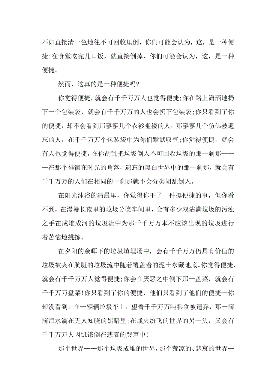 宣扬垃圾分类的演讲稿.doc_第4页