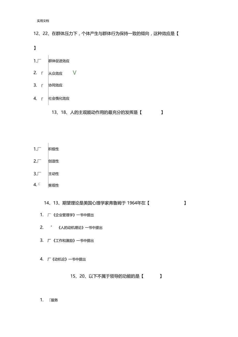 组织行为学9008组织行为学_第5页