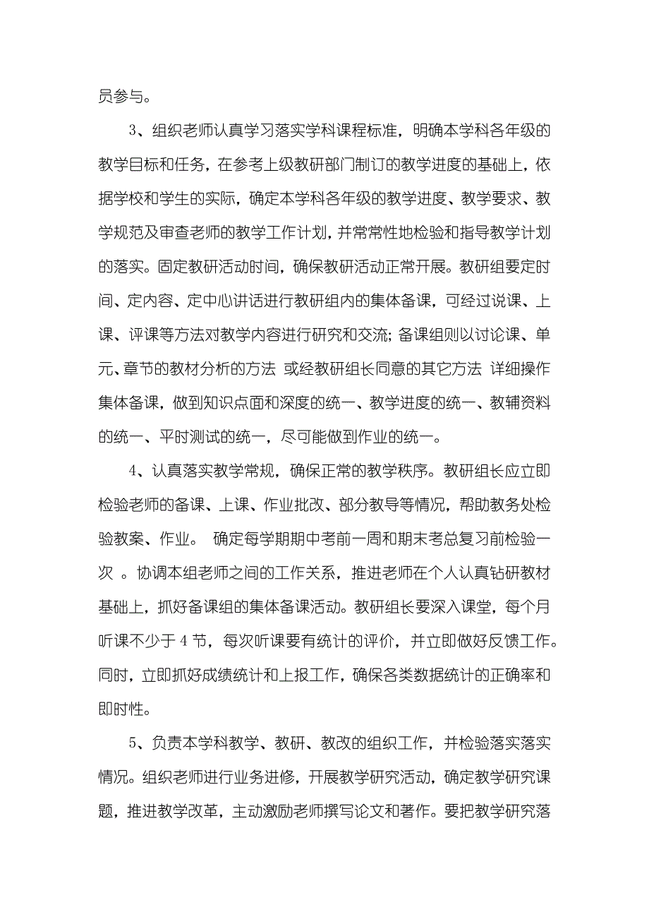 教研组长工作职责_第2页