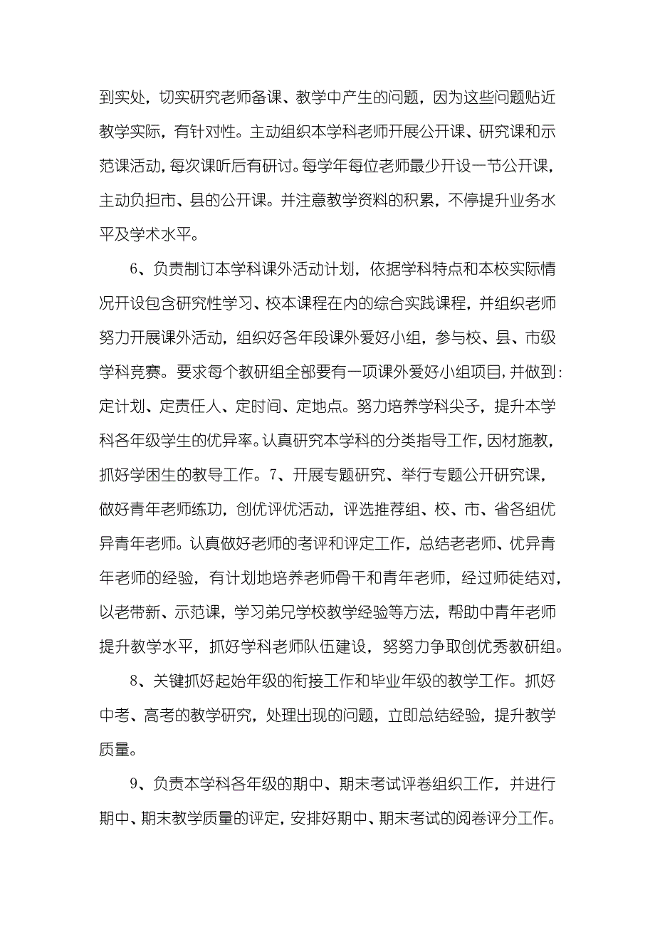 教研组长工作职责_第3页