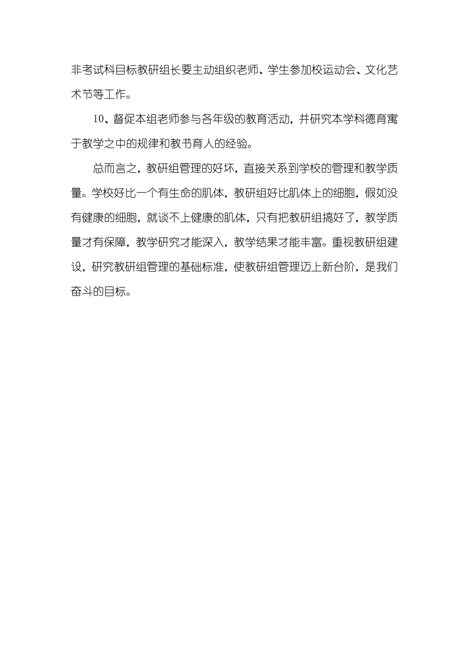 教研组长工作职责_第4页