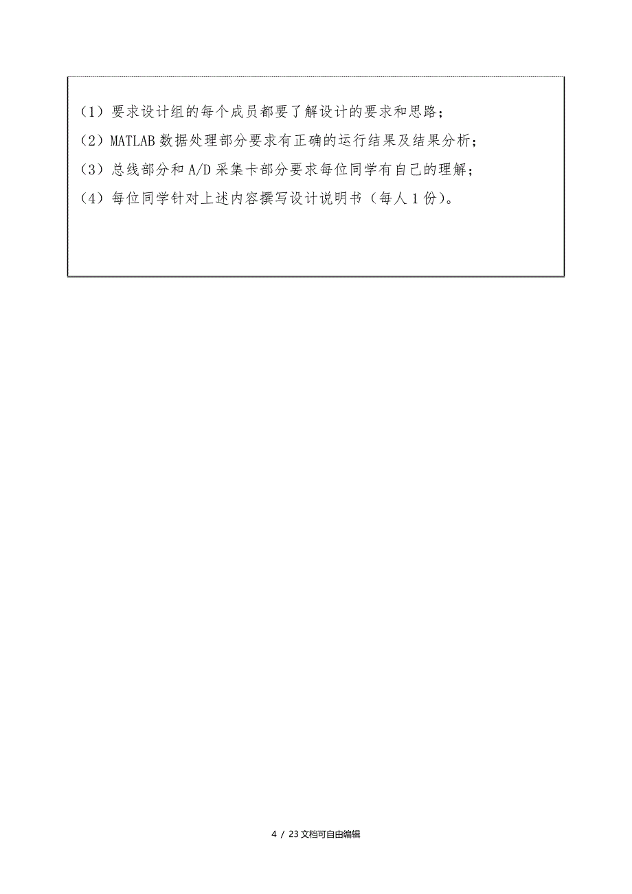 数据的采集与语音信号的频谱分析_第4页